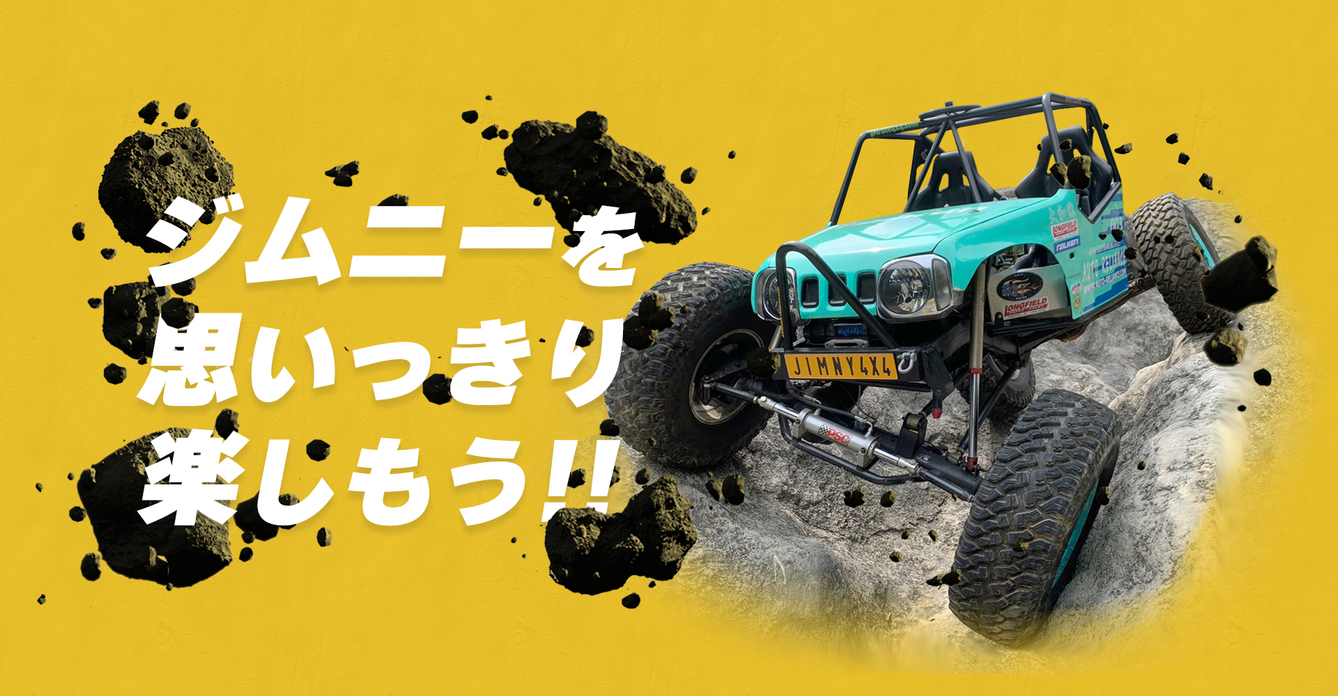 ジムニーを思いっきり楽しもう!! AUTOリライアンス